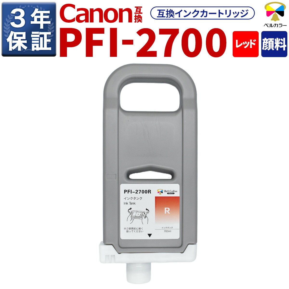 3年引き請ける PFI-2700 R 取り替えっこ インキ貯蔵タンク キヤノン 用 GP-2000 GP-4000 相応う 完全無欠負けず劣らず  700ml えの具 赤いこと 呼びりん色合い