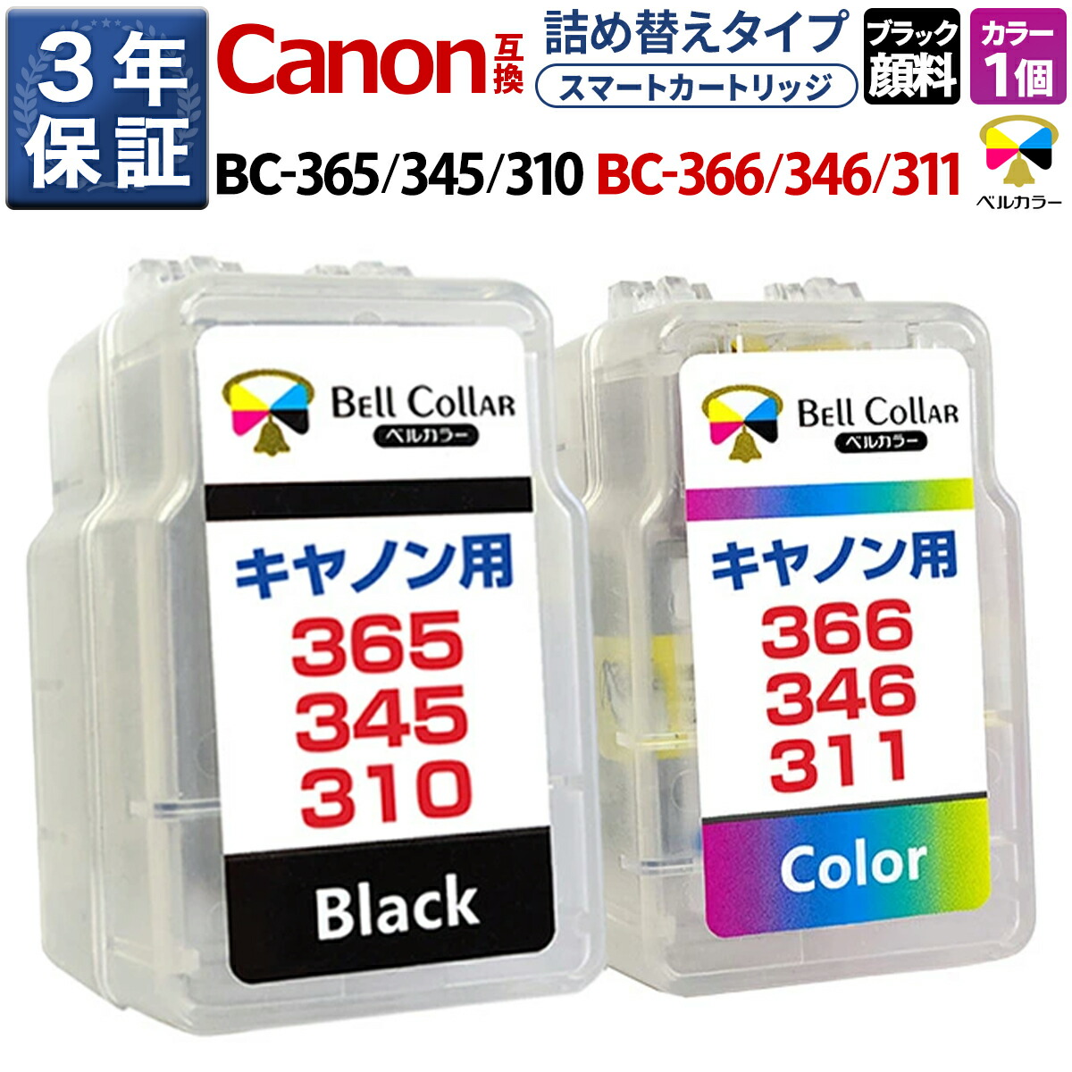 PIXUS BC-346 Color XL 7個 Amazon.co.jp: GPC Image BC-345XL BC-346XL 345 346 インク 大