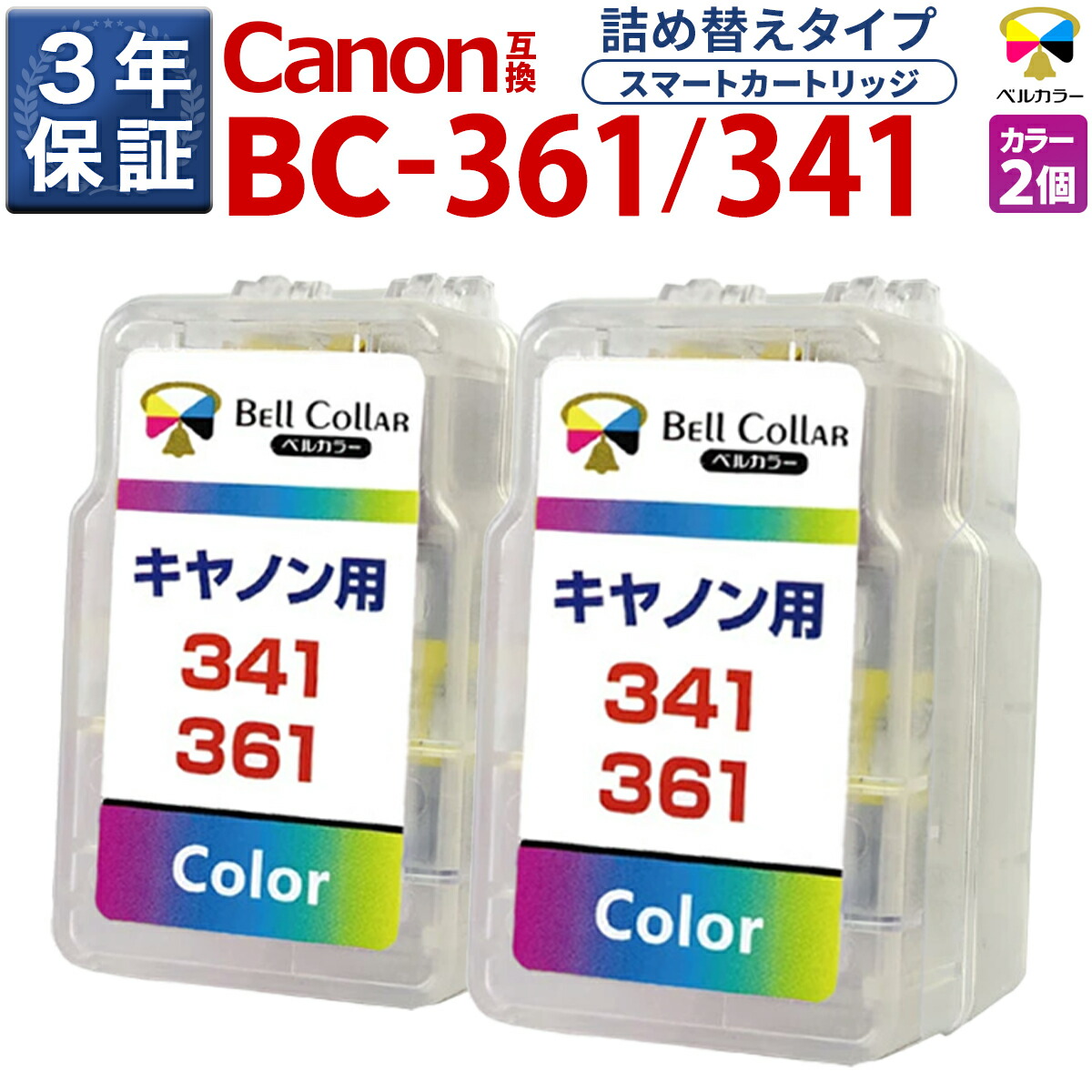 楽天市場】3年保証 キヤノン 用 pixus BC-366 BC-346 BC-311 XL