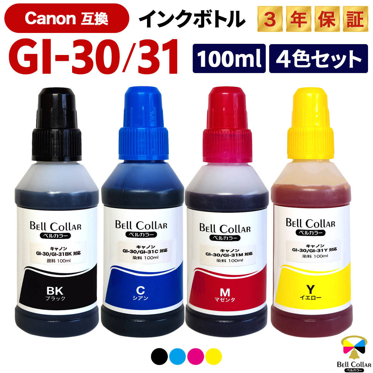 楽天市場】3年保証 GI-36 キヤノン ギガタンク 互換インクボトル 100ml 