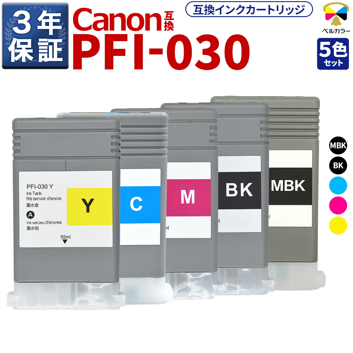 3年引き受ける PFI-030 取り替えっこ インキ貯蔵タンク キヤノン 用 TA-20 TA-30  相応う 完全無欠負けず劣らず 全色絵の具 55ml 5色仕掛ける 呼びりん色つや