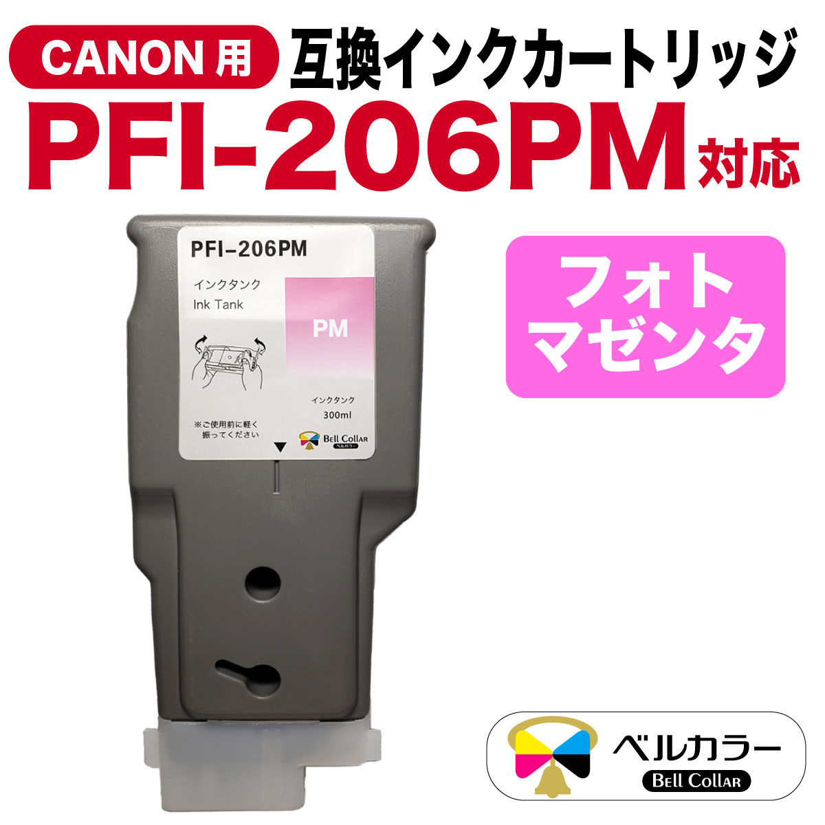 人気アイテム まとめ キヤノン Canon インクタンク PFI-206 顔料