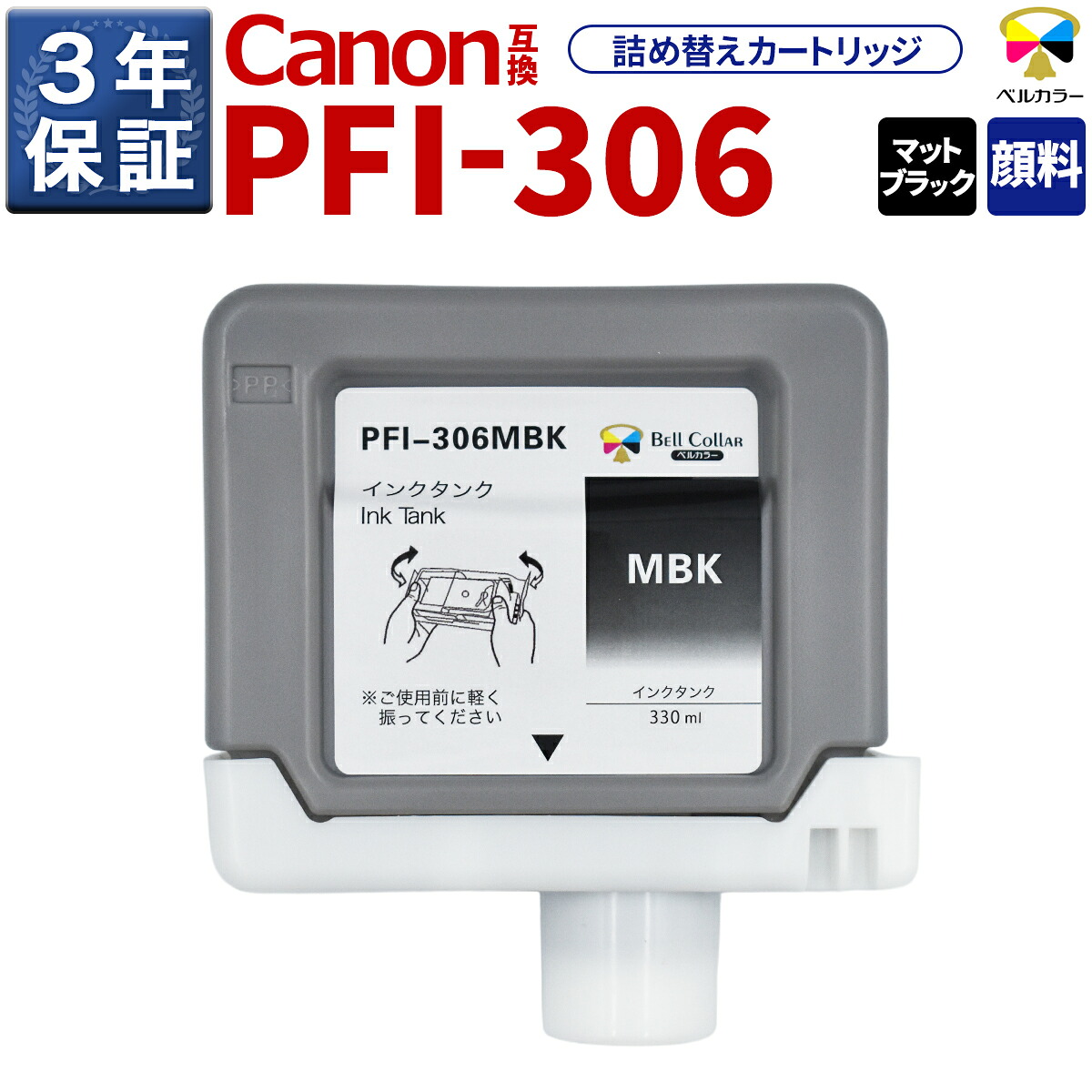 3年引き請ける PFI-306 MBK 取り替えっこ インキ貯蔵タンク キヤノン 用 iPF8300 iPF9400 他 相応う 完全無欠負けず劣らず  330ml えの具 つや消し黒いこと 呼びりん色合い