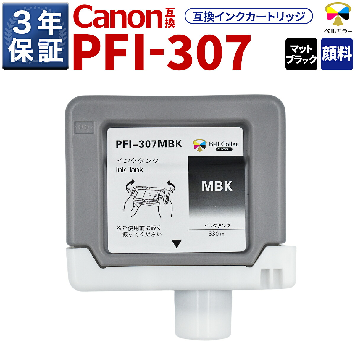3年引き請ける PFI-307 MBK 取り替えっこ インキ貯蔵タンク キヤノン 用 iPF830 iPF840 他 相応う 完全無欠負けず劣らず 330ml えの具 つや消し黒いこと 呼びりん色合い