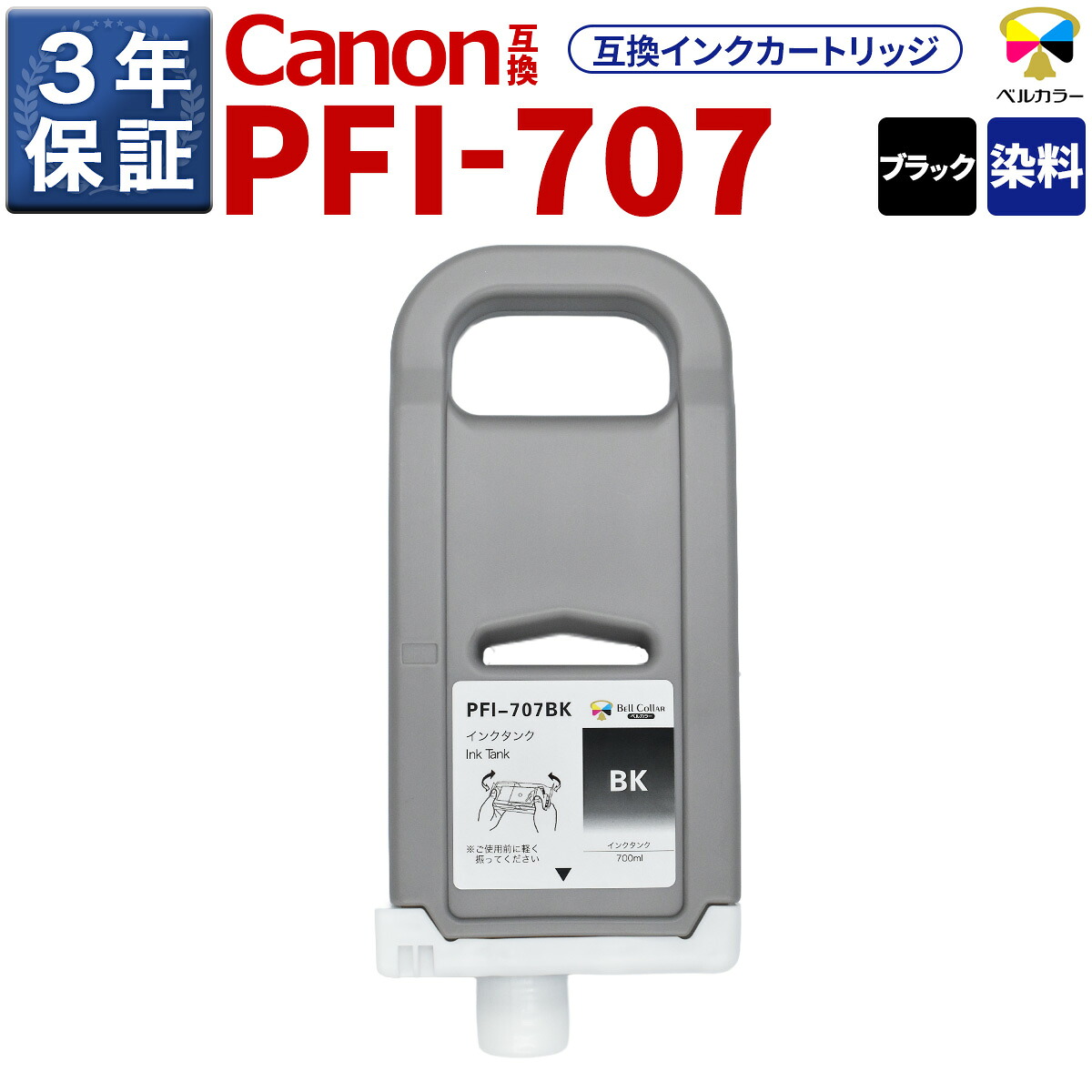 3年引き請ける PFI-707 BK 取り替えっこ インキ貯蔵タンク キヤノン 用 iPF830 iPF840 他 相応う 完全無欠負けず劣らず  700ml 黒いこと 呼びりん色合い