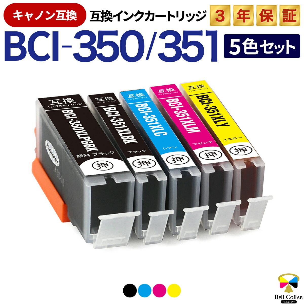 楽天市場】3年保証 インク キヤノン CANON互換 BCI-351+BCI-350