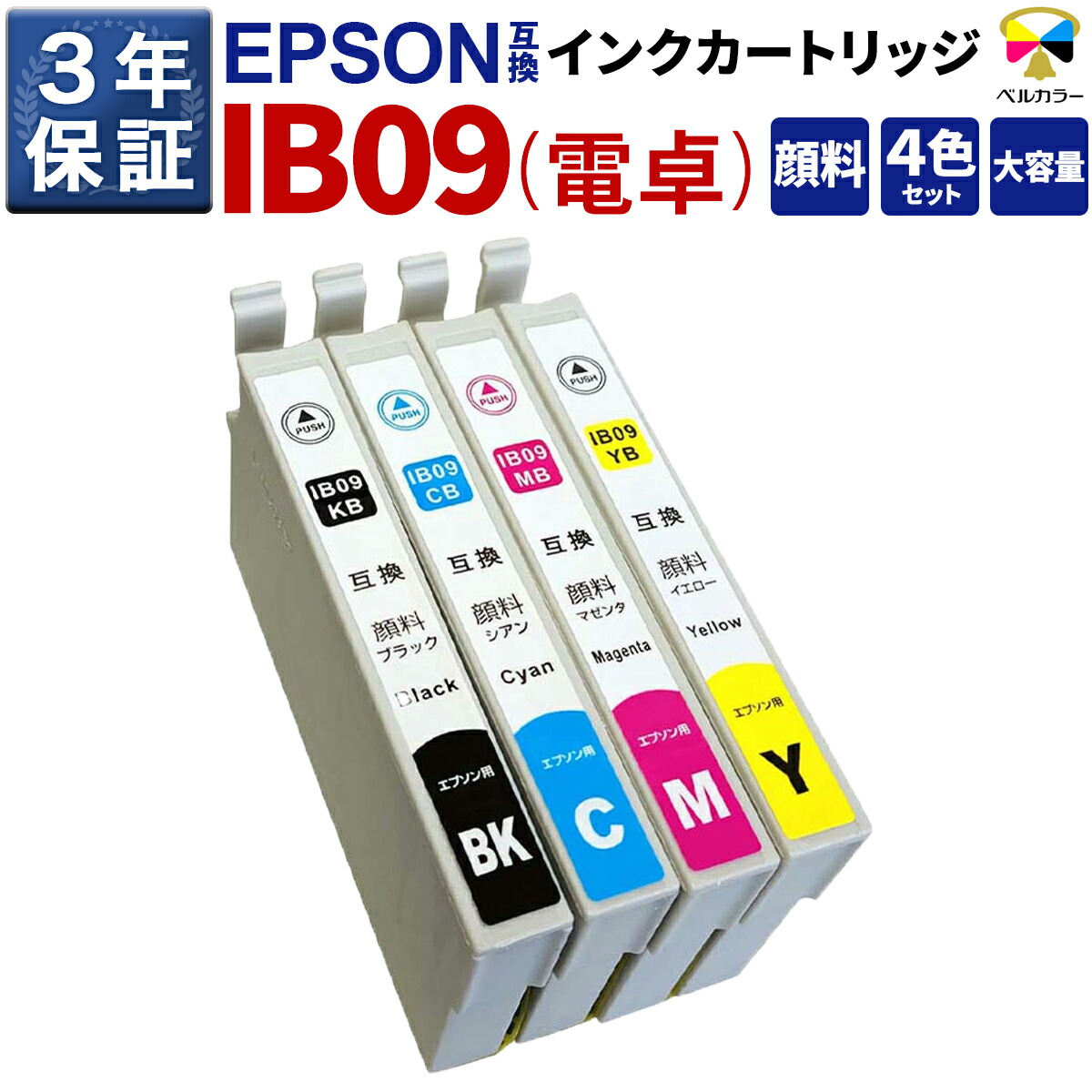 楽天市場】IB09CL4B 4色セット エプソン インク 互換インク IB09