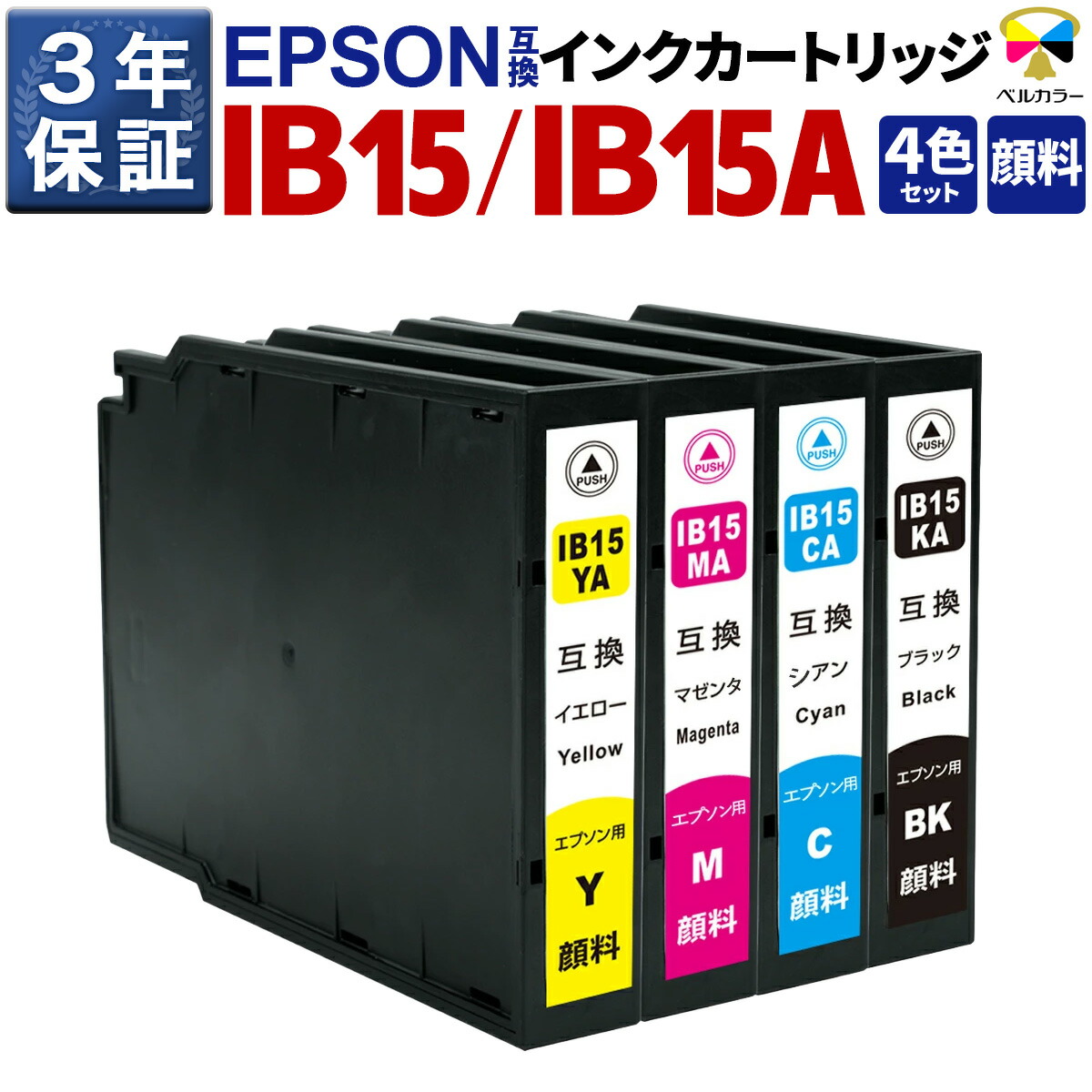３年引き受ける IB15 IB15A 取り替えっこインキ薬莢 エプソン 用 PX-M7120F PX-S7120 他 相応う 絵の具 4色仕掛ける 完全無欠 併用 能力のある  呼びりん色合い