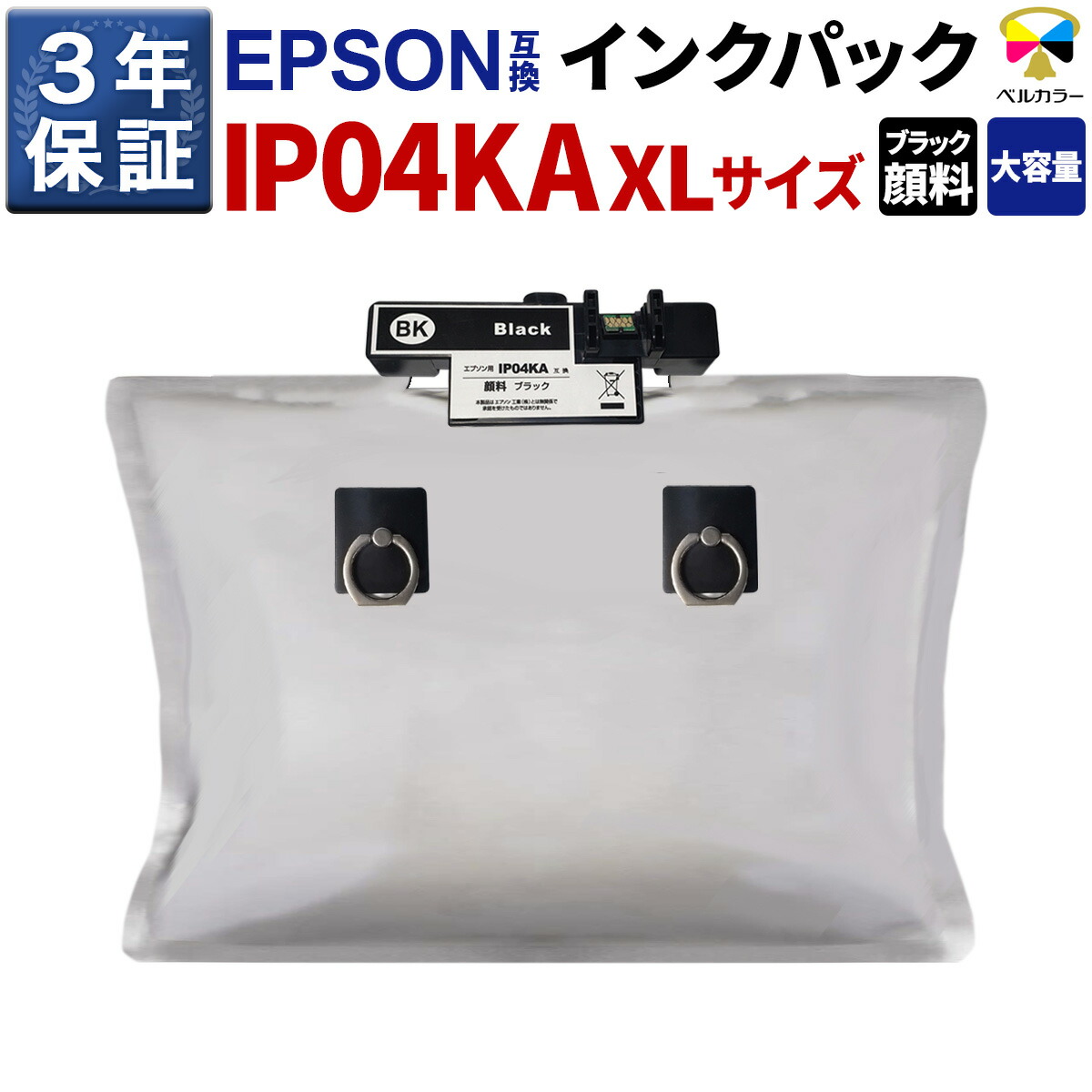 3年引き請ける 印刷機インキ エプソン 取り替えっこ IP04KA 相応う 取り替えっこ えの具 インキ風呂敷き包み 黒いこと PX-M381FL PX-S381L