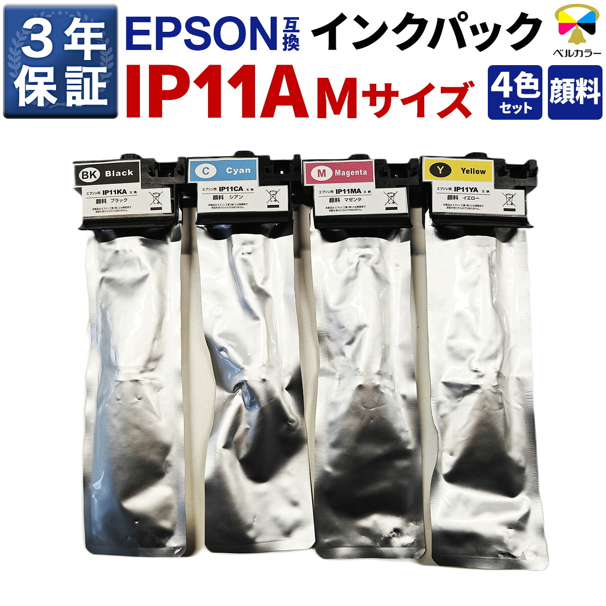 3年保証 IP11KA IP11CA IP11MA IP11YA 4色セット エプソン EPSON 互換インクパック PX-M887F PX-S887|互換インクの専門店 ベルカラー