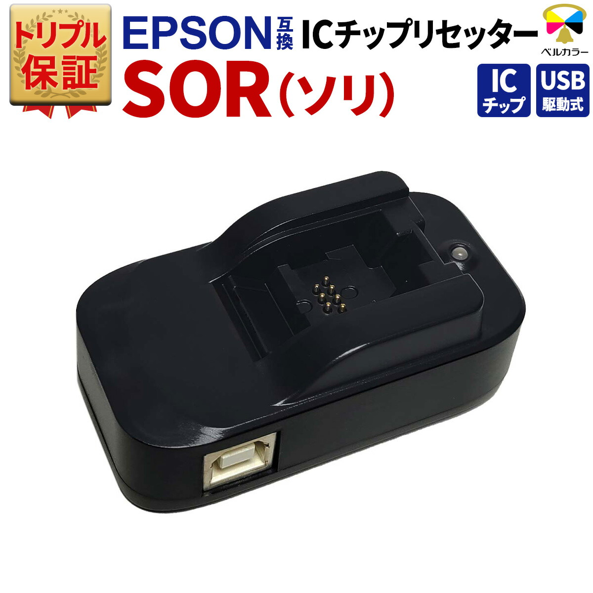 楽天市場】トリプル保証 エプソン 互換 ICチップリセッター KAM カメ