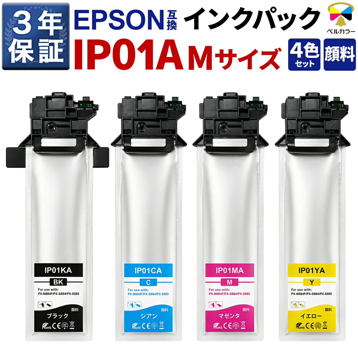 3年引き受ける 印刷機インキ エプソン 取り替えっこ IP01KA IP01CA IP01MA IP01YA 相応う 取り替えっこ 絵の具 インキ風呂敷き包み M大きさ 4色仕掛ける