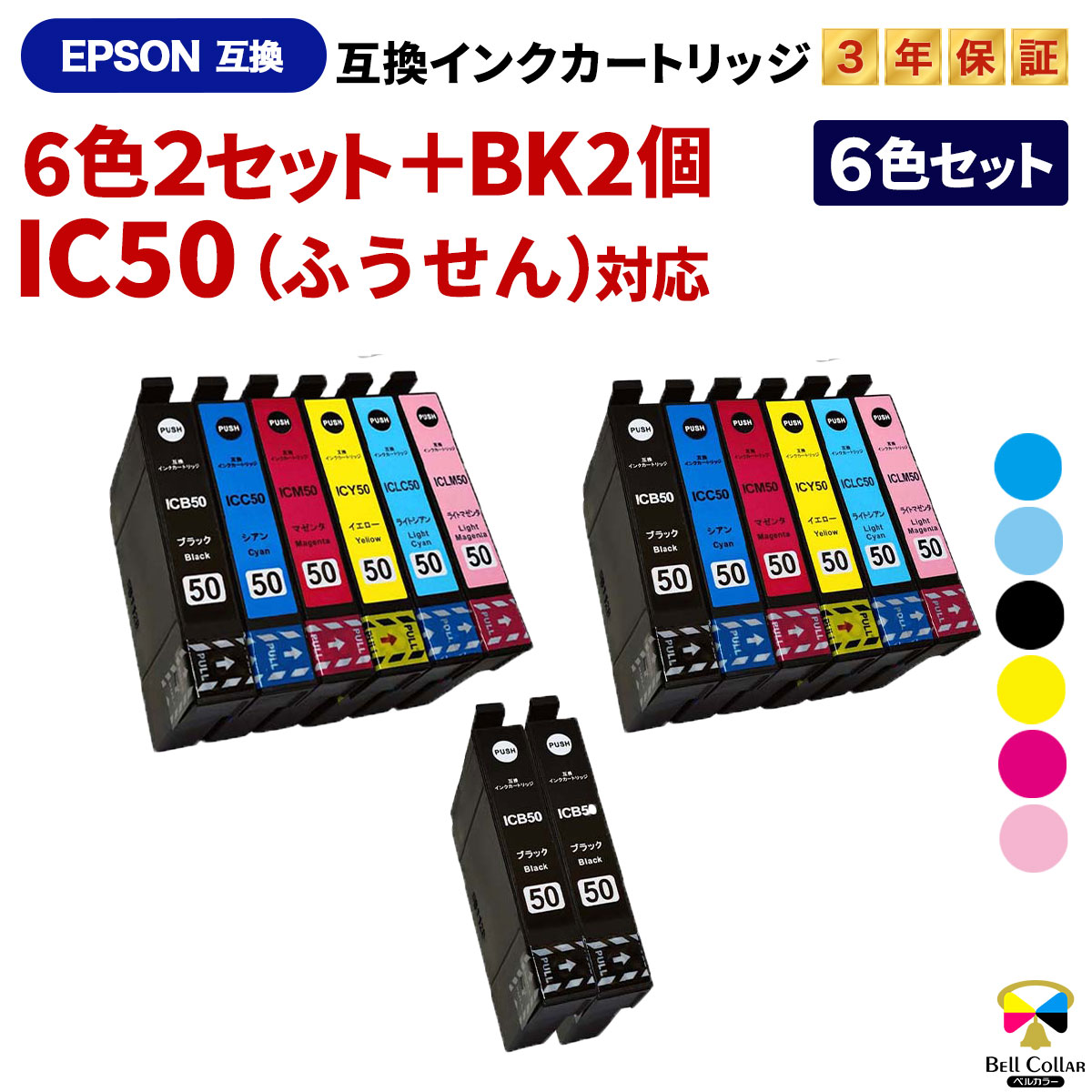 楽天市場】3年保証 エプソン IC50 (ふうせん) 大容量 互換インク