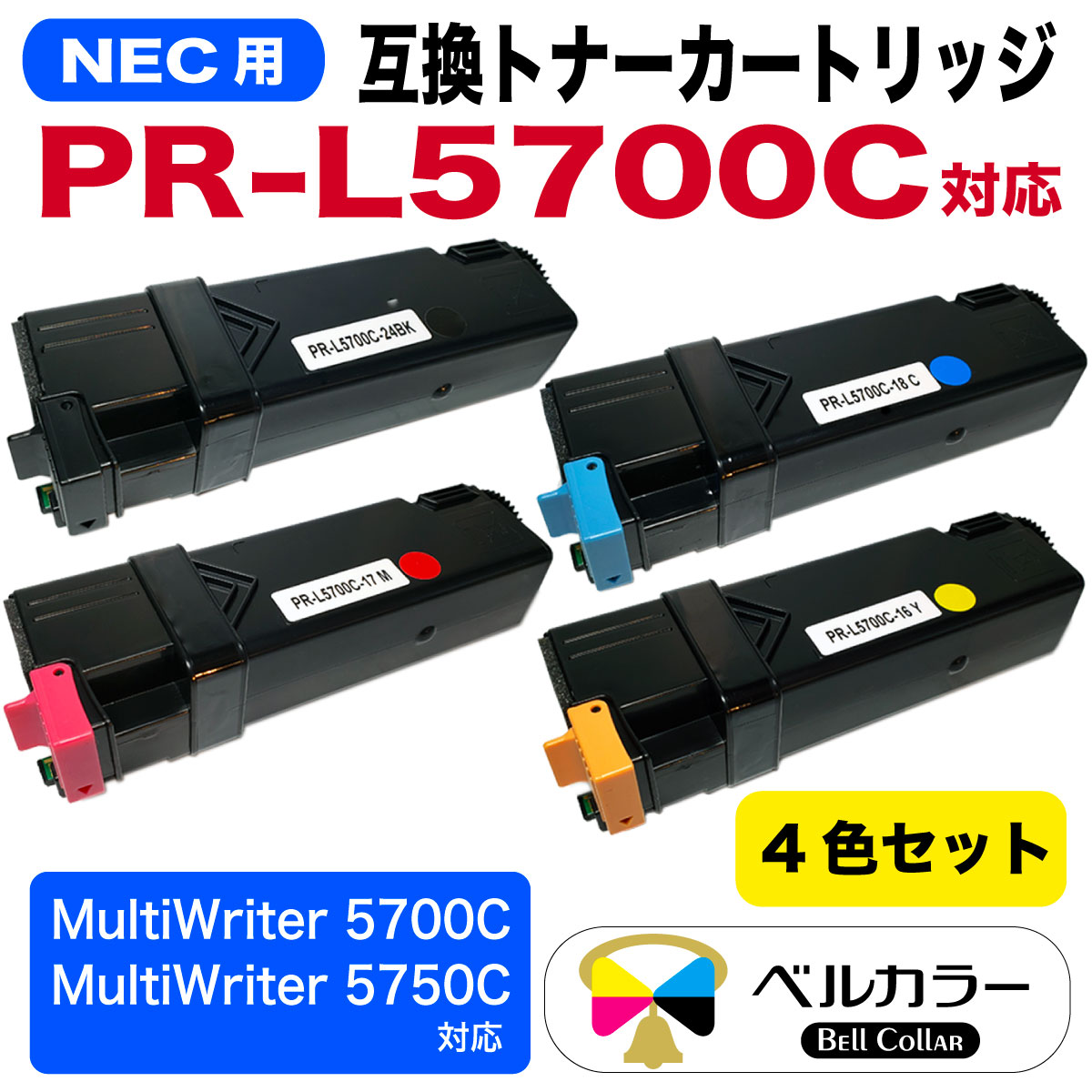 NEC PR-L5700C カートリッジB M セット C Y