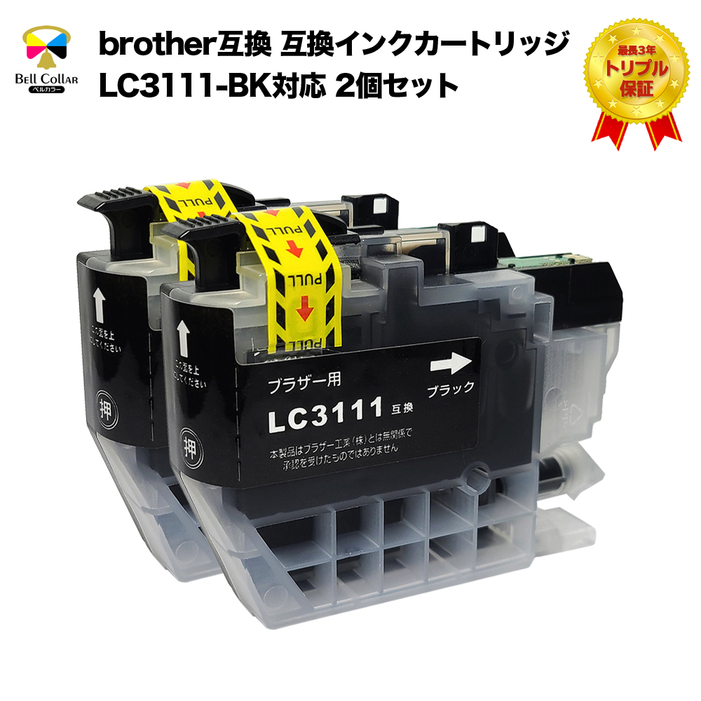 楽天市場 Lc3111bk 2pk ブラザー用 Lc3111 互換インクカートリッジ ブラック 2個セット ブラック2個セット こまもの本舗 楽天市場店