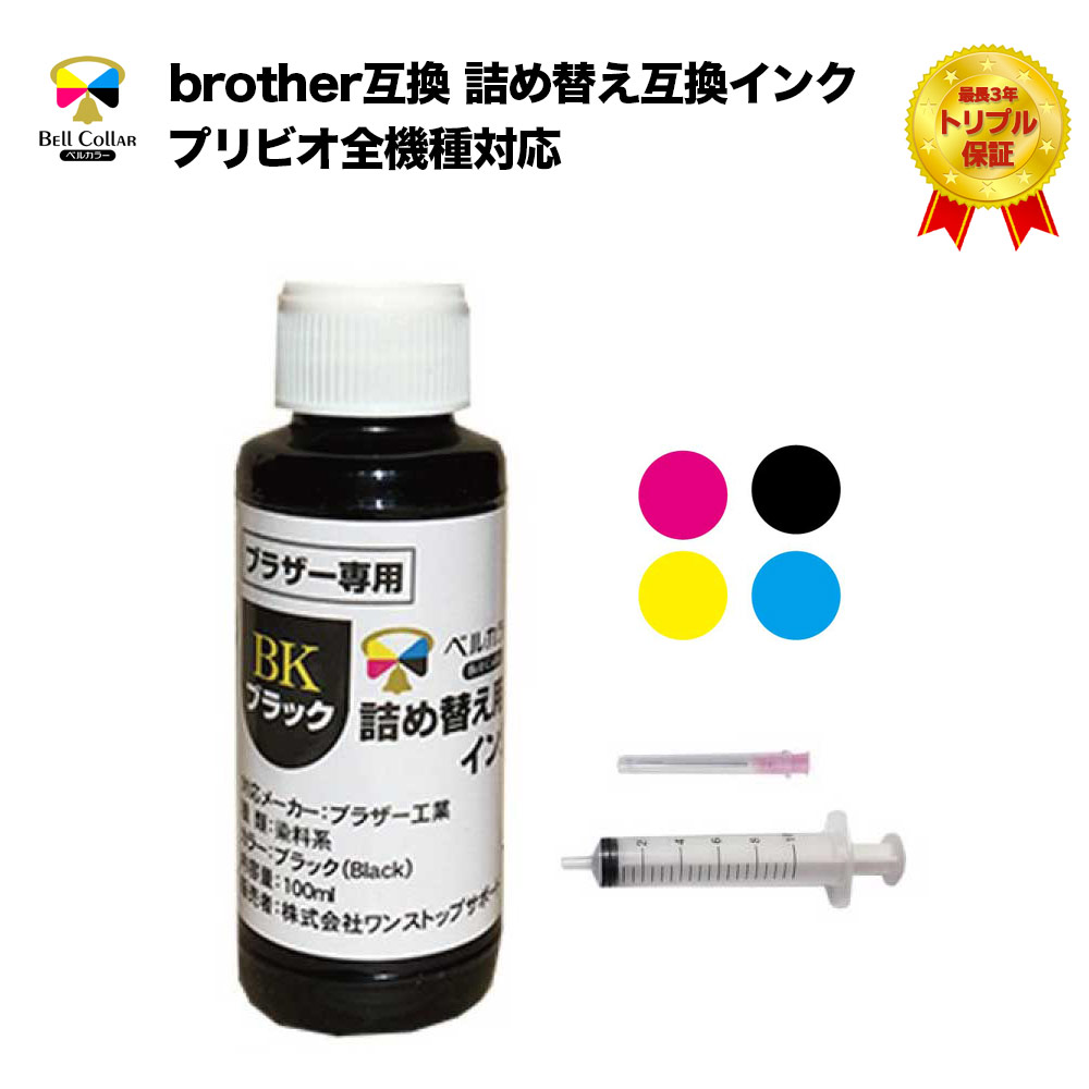 SALE／73%OFF】 3年保証 ブラザー brother互換 詰め替え 互換インク プリビオ全機種対応 ブラック 顔料 500ml ベルカラー製  discoversvg.com