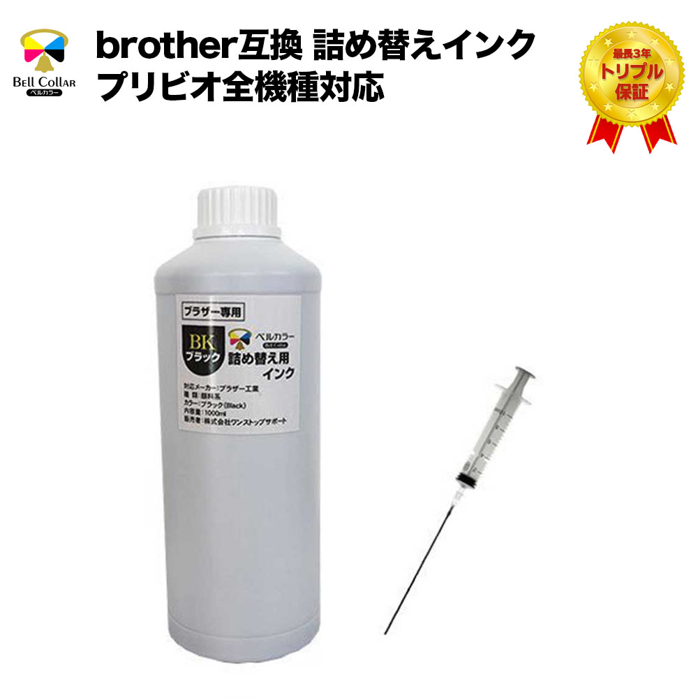 SALE／72%OFF】 3年保証 キャノン CANON互換 詰め替え 互換インク ブラック 染料:BK 1000ml ベルカラー製  discoversvg.com