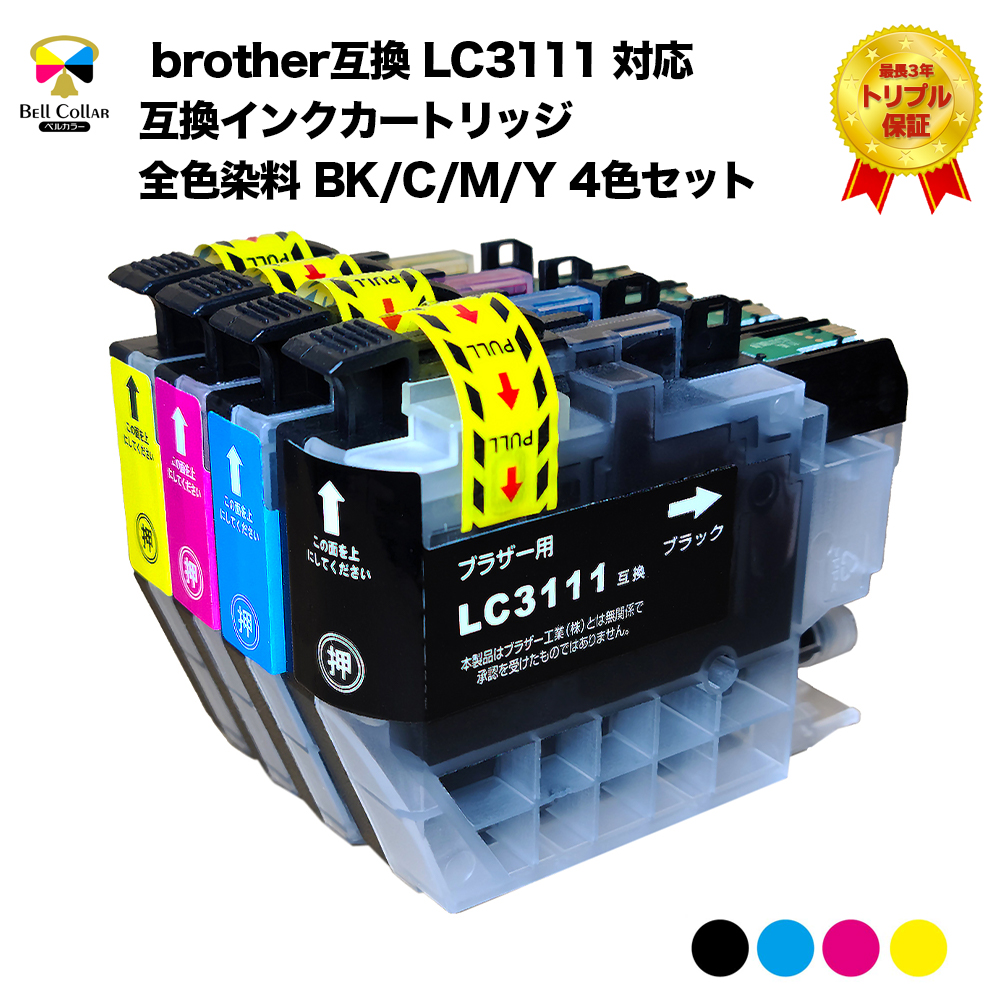 楽天市場】ブラザー(brother)互換インク LC3119 ( LC3117 の大容量 