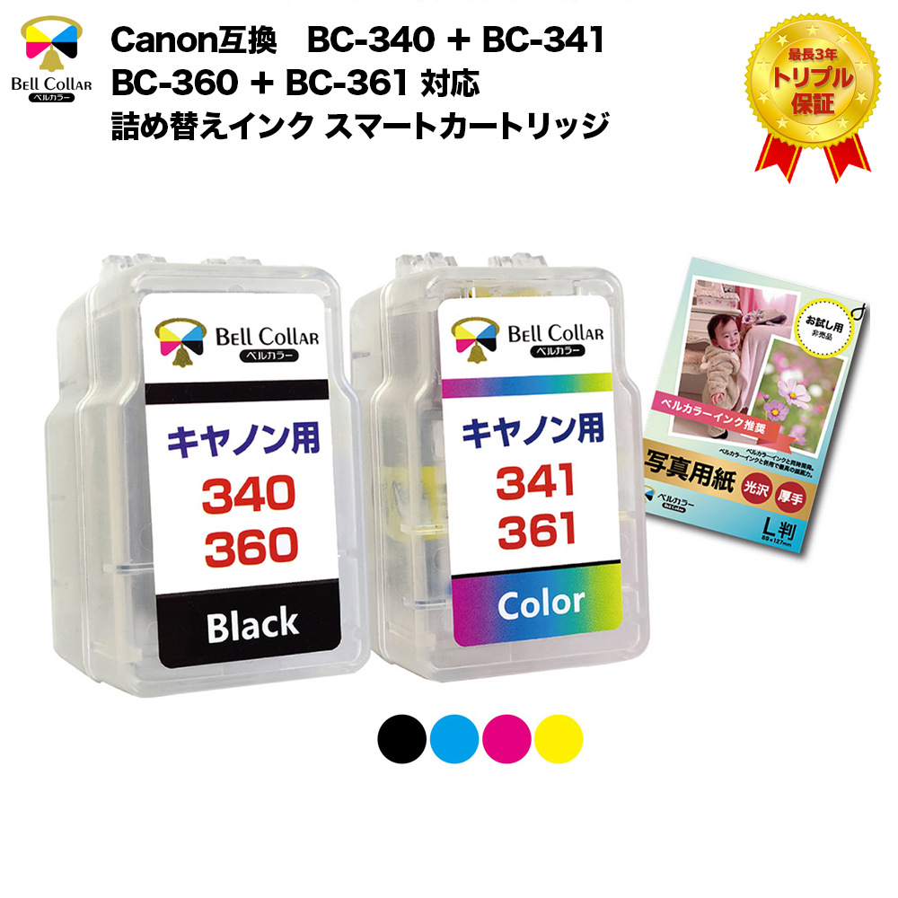 【楽天市場】インク キャノン CANON互換 BC-340 ＋ BC-341 BC-360 ＋ BC-361 詰め替えインク インクカートリッジ キャノン スマートカートリッジ 顔料 ブラック
