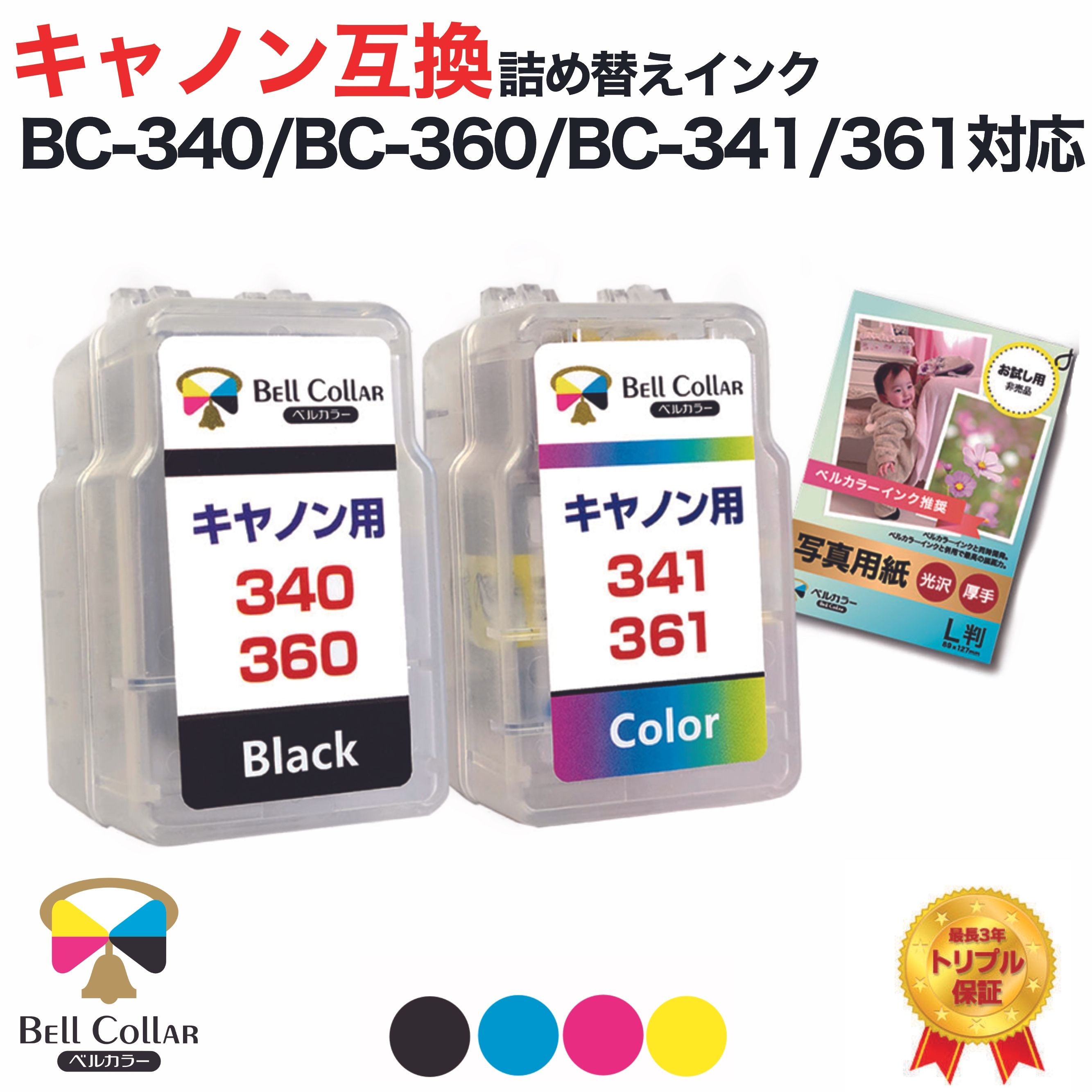 楽天市場】3年保証 キャノン 用 pixus BC-365 BC-345 BC-310 XL ( 顔料