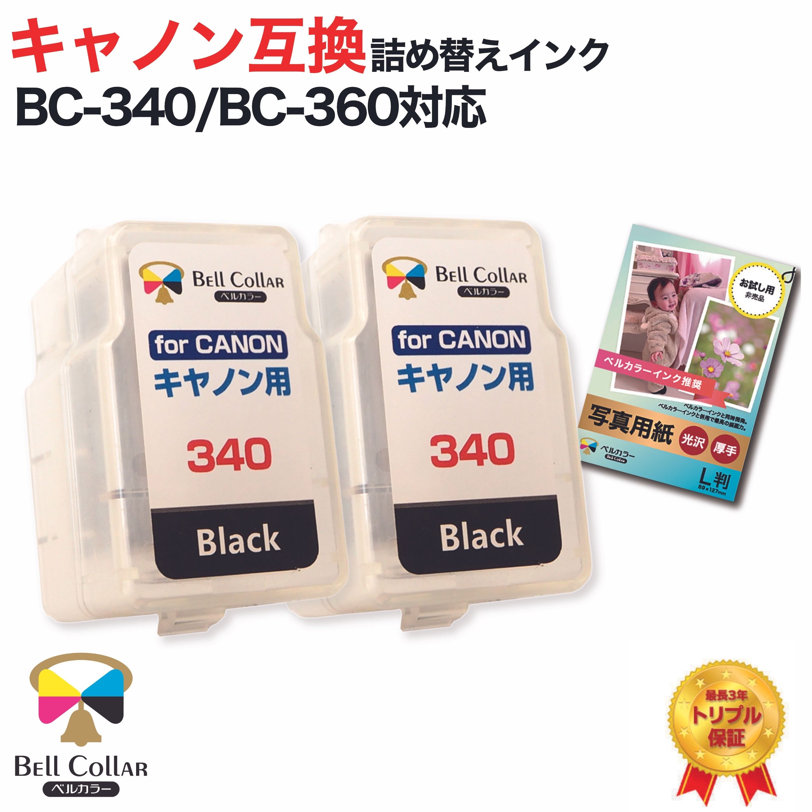 楽天市場】3年保証 キャノン 用 pixus インク BC-360 BC-340 XL ( 顔料