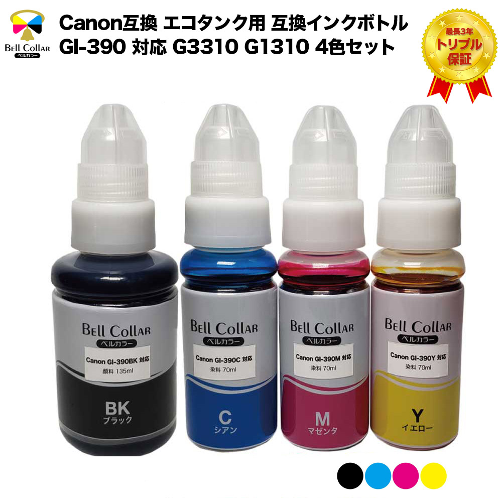 期間限定お試し価格 純正品CANON インクボトル GI-390 4色セット GI