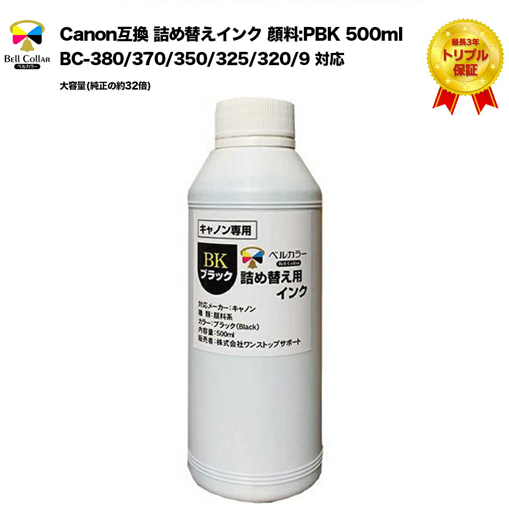 SALE／72%OFF】 3年保証 キャノン CANON互換 詰め替え 互換インク ブラック 染料:BK 1000ml ベルカラー製  discoversvg.com