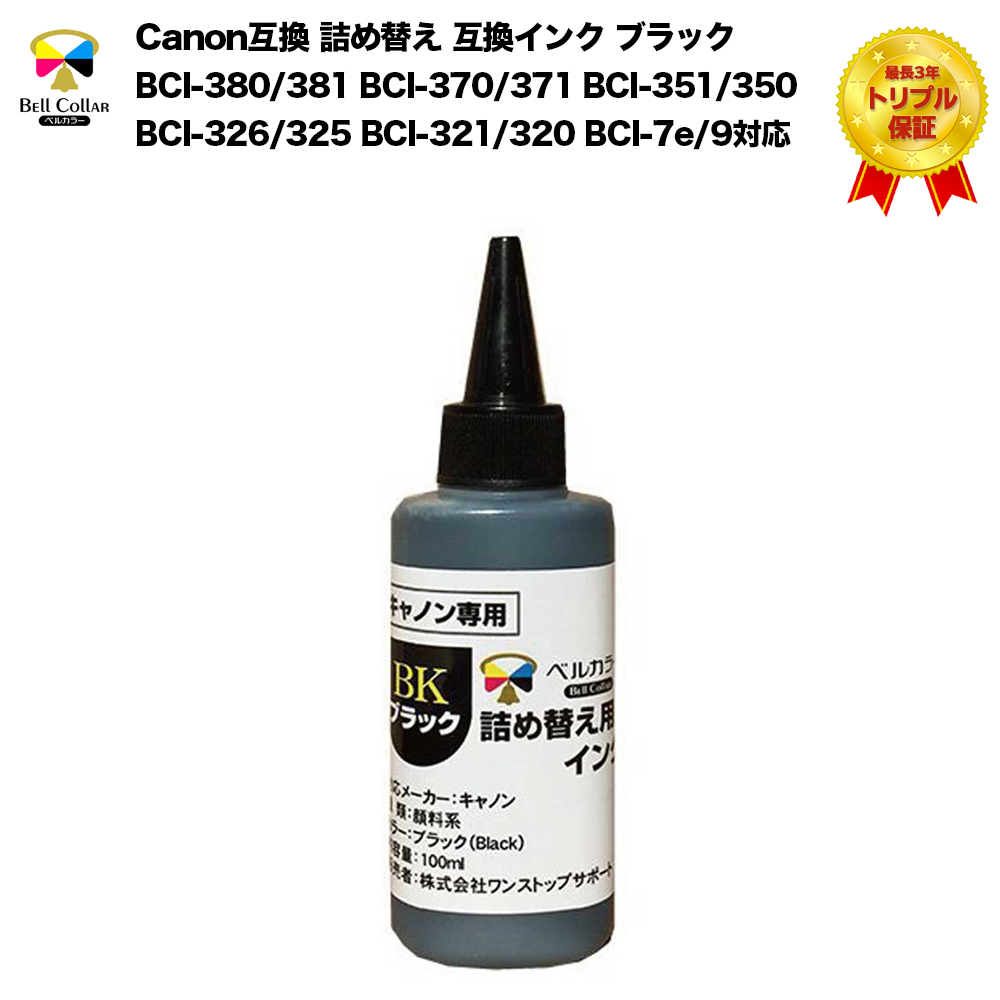 楽天市場】インク キャノン CANON互換 BCI-380 BCI-370 BCI-350 BCI ...