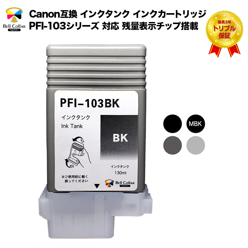 楽天市場】3年保証 インク キャノン CANON互換 PFI-102シリーズ 互換 