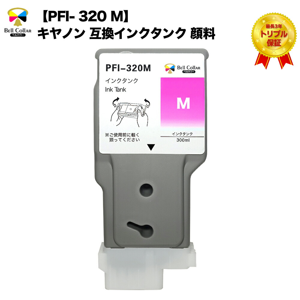 キヤノン インクタンク PFI-320M マゼンタ 300ml 2892C001 1個