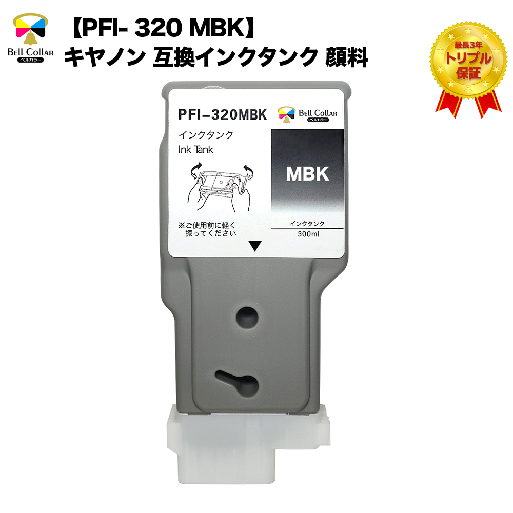楽天市場】【PFI- 320 MBK】キヤノン 互換インクタンク 顔料【型番 ...