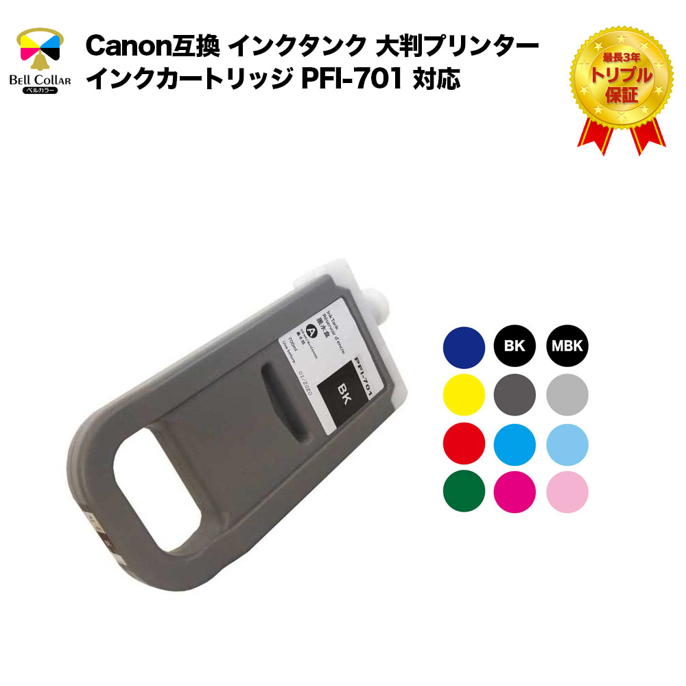 キャノン 大判プリンタ インク PFI-701 GY Canon iPFシリーズ対応