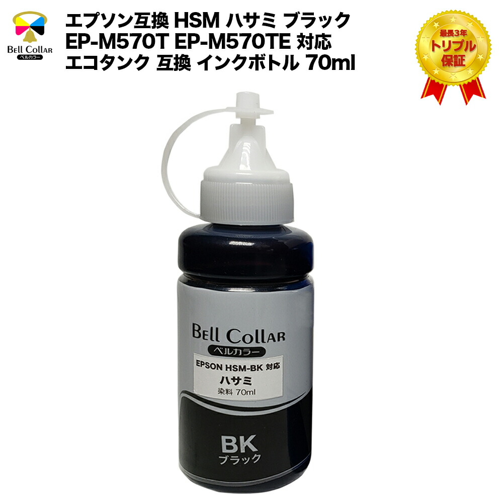 ベルカラー エプソン 互換 ハサミ HSM EW-M660FT L KSU BK 4色パック EW-M660FTE - クツ エコタンク