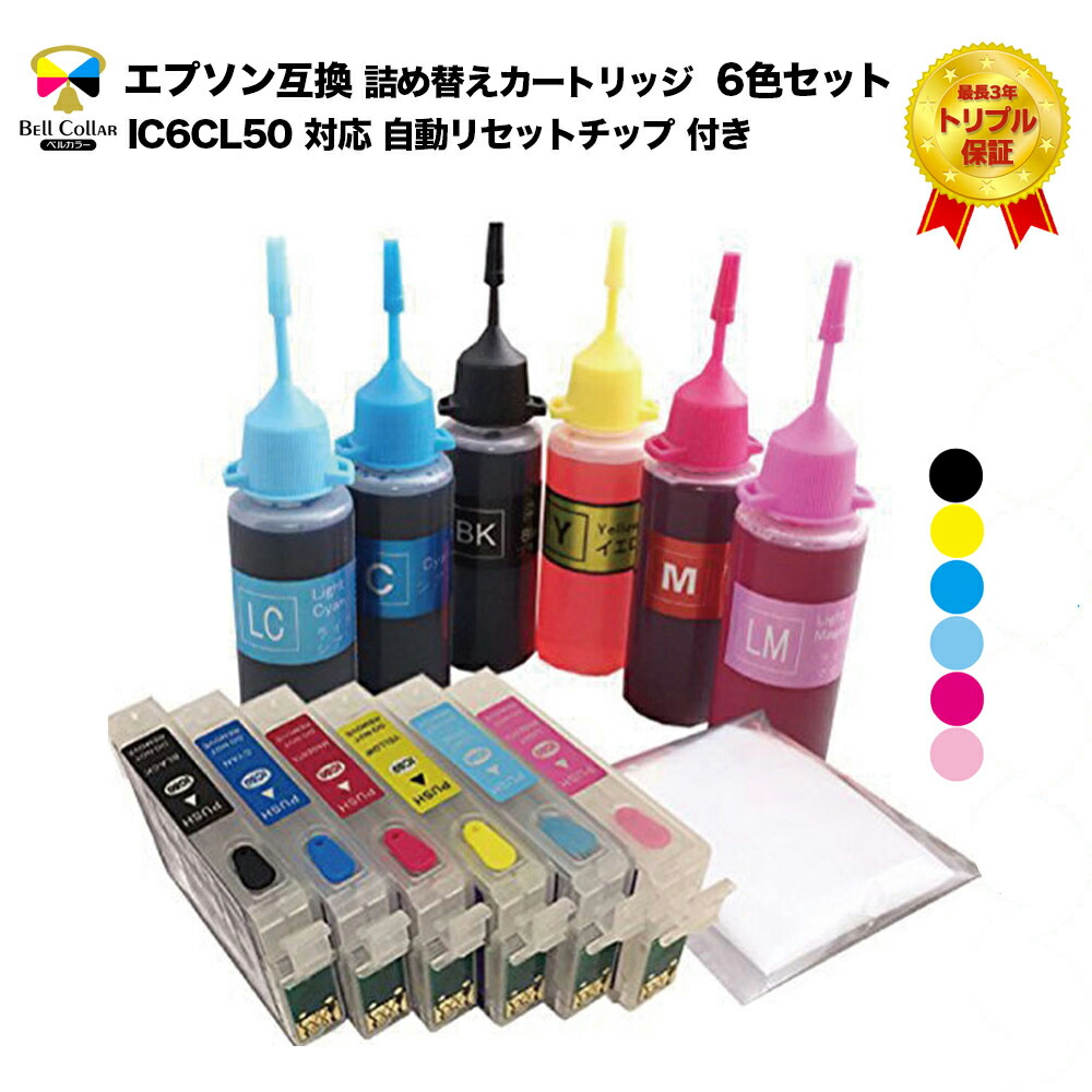 【楽天市場】エプソン 互換 IC50 / IC6CL50 詰め替えカートリッジ 自動リセットチップ 付き ＋ 互換インク セット 純正の約2倍