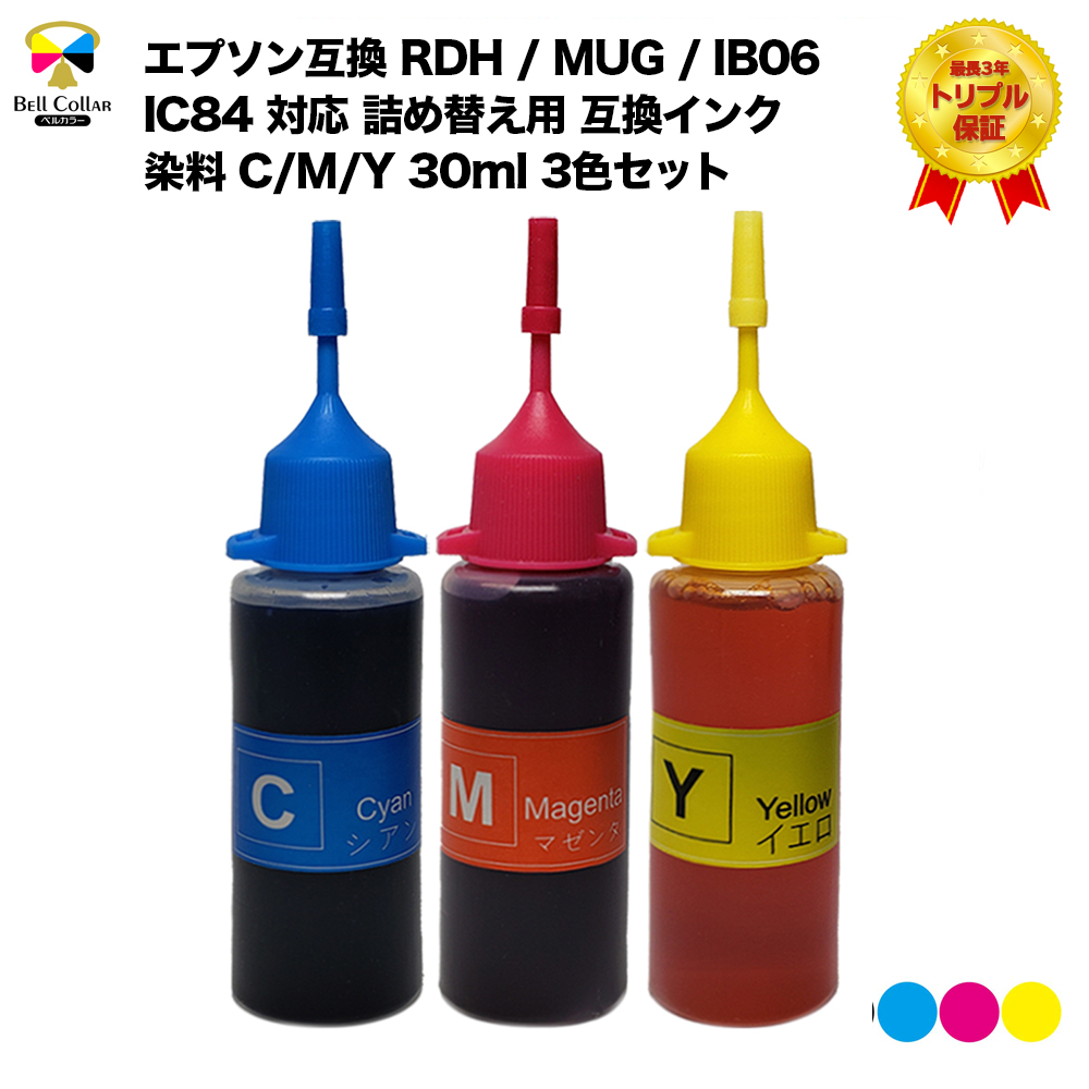 楽天市場】エプソン RDH / IB06 / IC84 互換 詰め替え 互換インク 顔料 4色セット 各30ml プリンターインク 3年保証  ベルカラー製 : 互換インクの専門店 ベルカラー