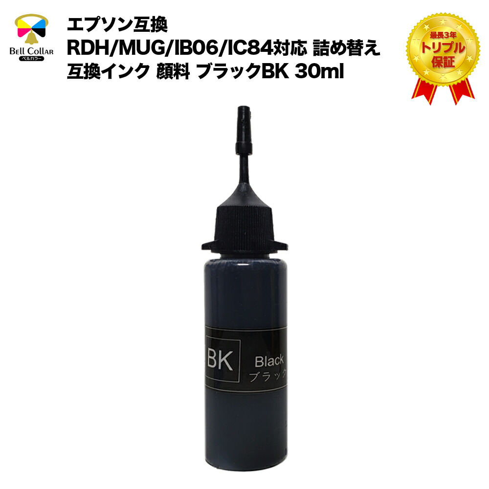 楽天市場】エプソン RDH / IB06 / IC84 互換 詰め替え 互換インク 顔料 4色セット 各30ml プリンターインク 3年保証  ベルカラー製 : 互換インクの専門店 ベルカラー