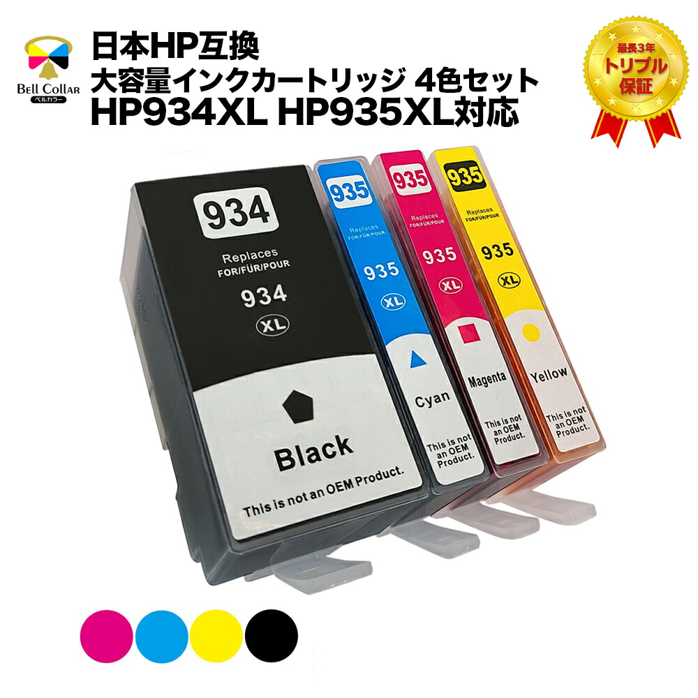 楽天市場】Officejet 4630 互換 HP互換 HP61/HP61XL対応 詰め替え 互換インク 4色 黒:50ml カラー:30ml  3年保証 ベルカラー製 : 互換インクの専門店 ベルカラー