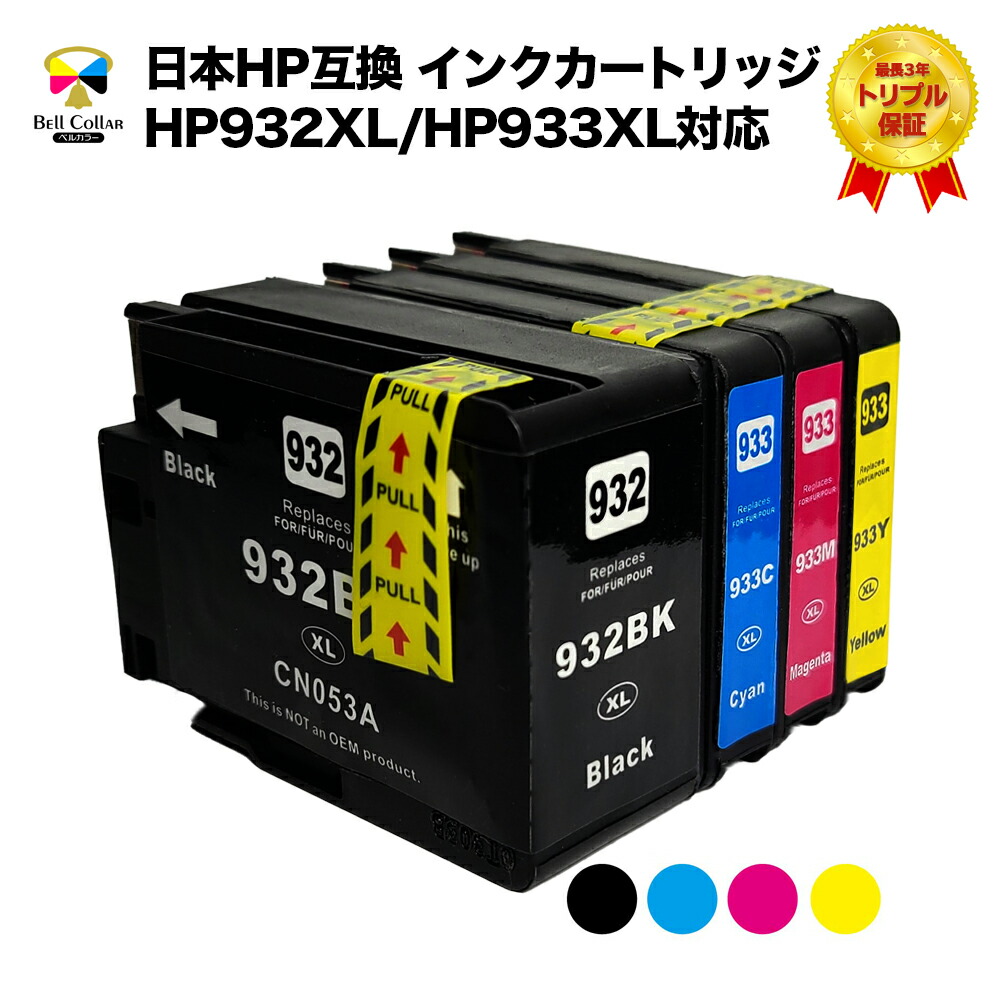 楽天市場】Officejet 4630 互換 HP互換 HP61/HP61XL対応 詰め替え 互換インク 4色 黒:50ml カラー:30ml  3年保証 ベルカラー製 : 互換インクの専門店 ベルカラー