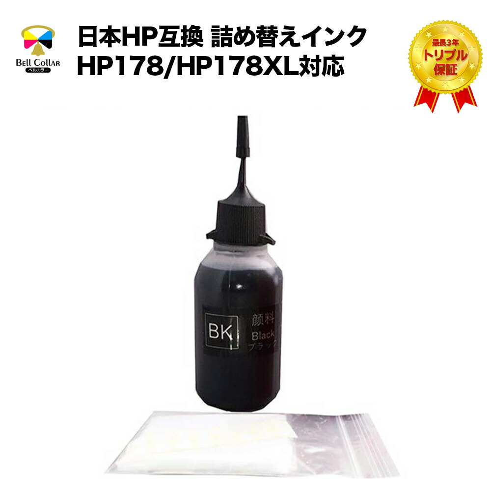 楽天市場】Officejet 4630 互換 HP互換 HP61/HP61XL対応 詰め替え 互換インク 4色 黒:50ml カラー:30ml  3年保証 ベルカラー製 : 互換インクの専門店 ベルカラー