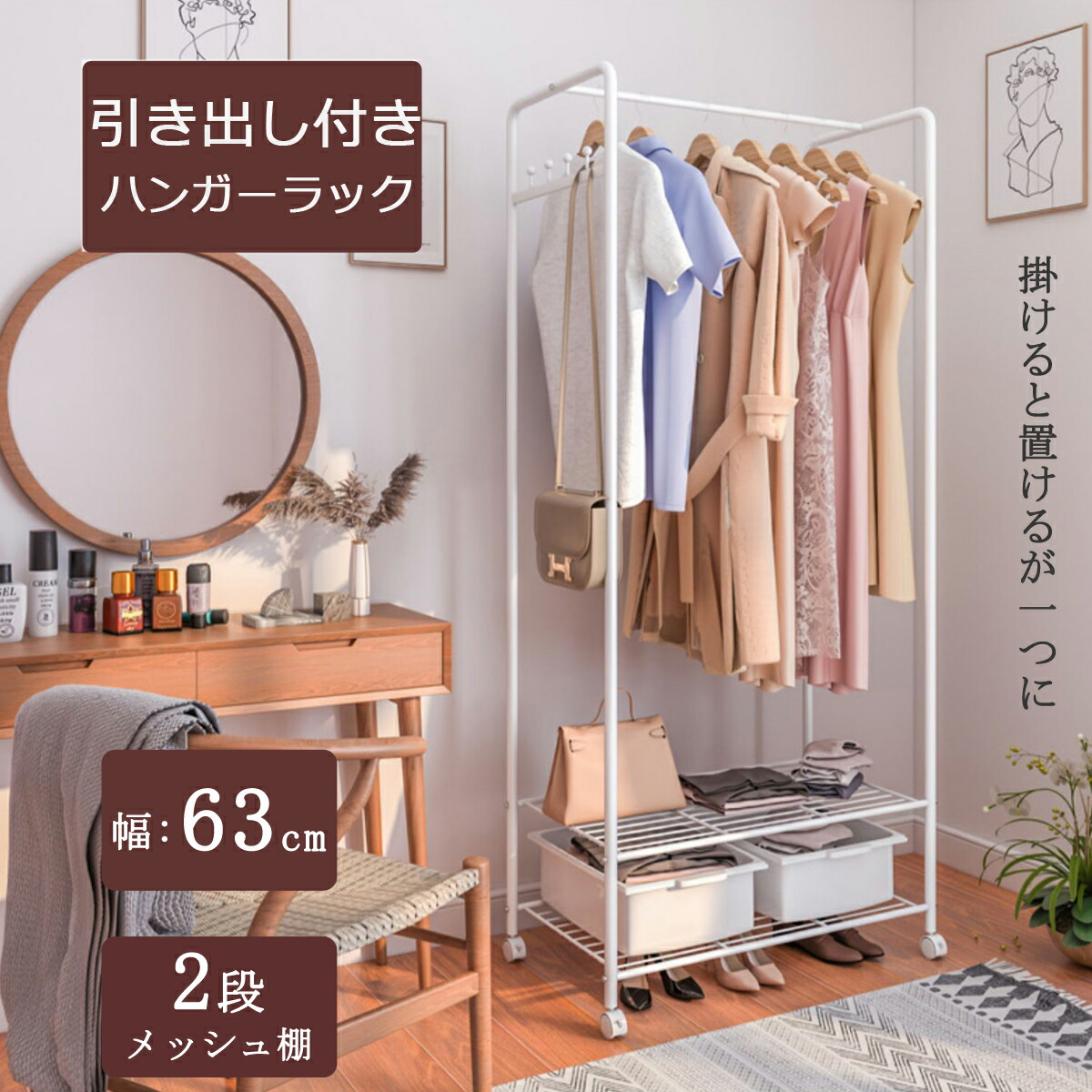 キャスター付きの頑丈でスリムなハンガーラック、省スペースで収納力抜群 キャスター付きの頑丈でスリムなハンガーラック、省スペースで