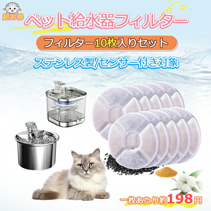 楽天市場】【当日発送】【198円/枚】猫 水 フィルター 10枚入 ペット