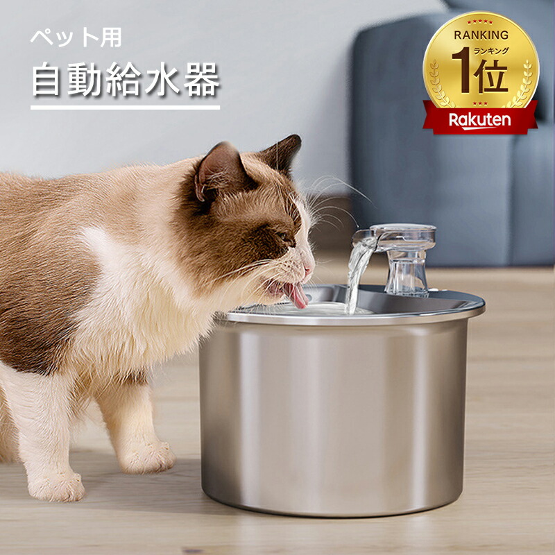 楽天市場】猫自動給水器 水飲み器 ポンプレス磁力給水 100%漏電
