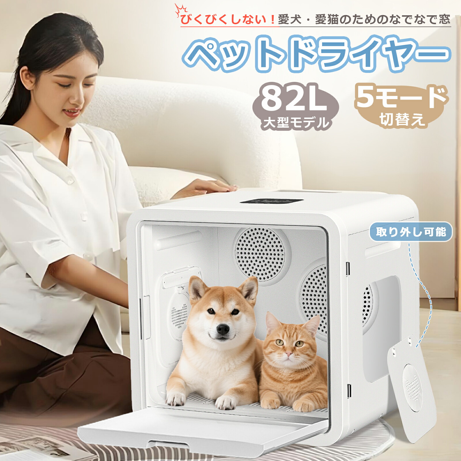 百貨店SALE18％OFF引き換え証【当日送りとどける】愛玩動物ドライヤー 猫 犬 ドライヤー ボックス席  愛玩動物かわき切る箱 愛玩動物 猫住み家 ペットドライルーム 愛玩動物用ドライヤー 猫かわき切る機 かわき切る 静音 消臭 除菌 小型犬 気温調節する UV防疫 大静電容量 82L多頭飼 PSEお墨付き手に入れる 5種流行り物うつり変わり