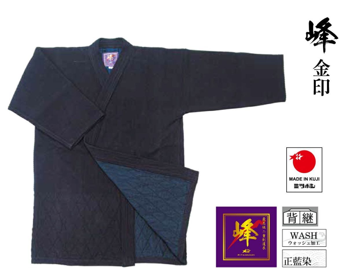 【剣道着 二重 高級】峰 金印 正藍染 二重極上剣道着 ミツボシ 武州染 実戦型 綿100％ 稽古 試合 有段者向け｜剣道具専門店ナイス剣　店