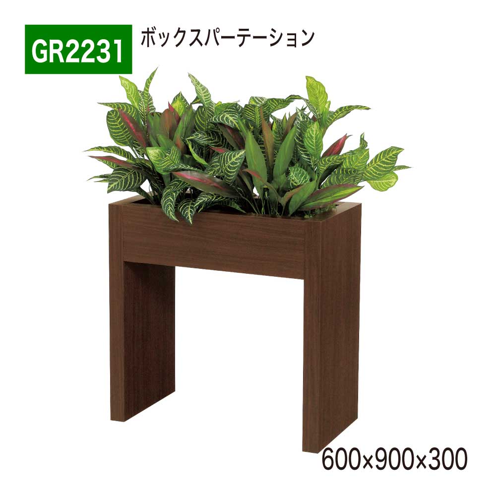 ボックスパーテーション フェイクグリーン 600×900×300 木目 パーテーション 人工観葉植物 人工植物 人工樹木 造花 間仕切り 空間演出 オフィス クリニック エントランス 店舗 受付 インテリア 国産 屋内用 BELK GreenMode 【正規代理店】 ベルク GR2231
