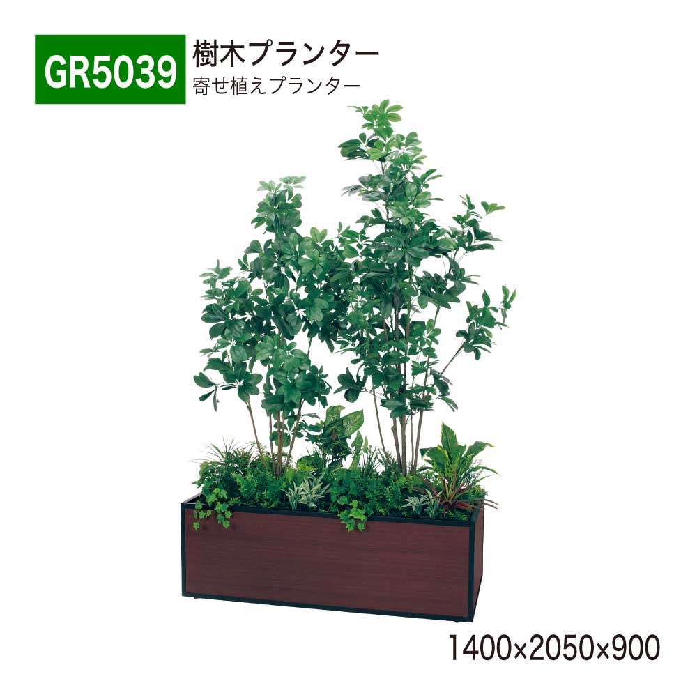 あずま屋プランター 寄せ植えプランター 1400×2050×900 フェイクグリーン 人工観葉草木 人工あずま屋 BOX型 分け取り アジャスター付き添い人 シェフレラ かざり付ける 事務室 診療所 エントランス状態 ロビ バス発着場 受け付け 営利主義併設 室内装飾 国産 BELK GreenMode 【定め事代わりになる店】 ベルク GR5039