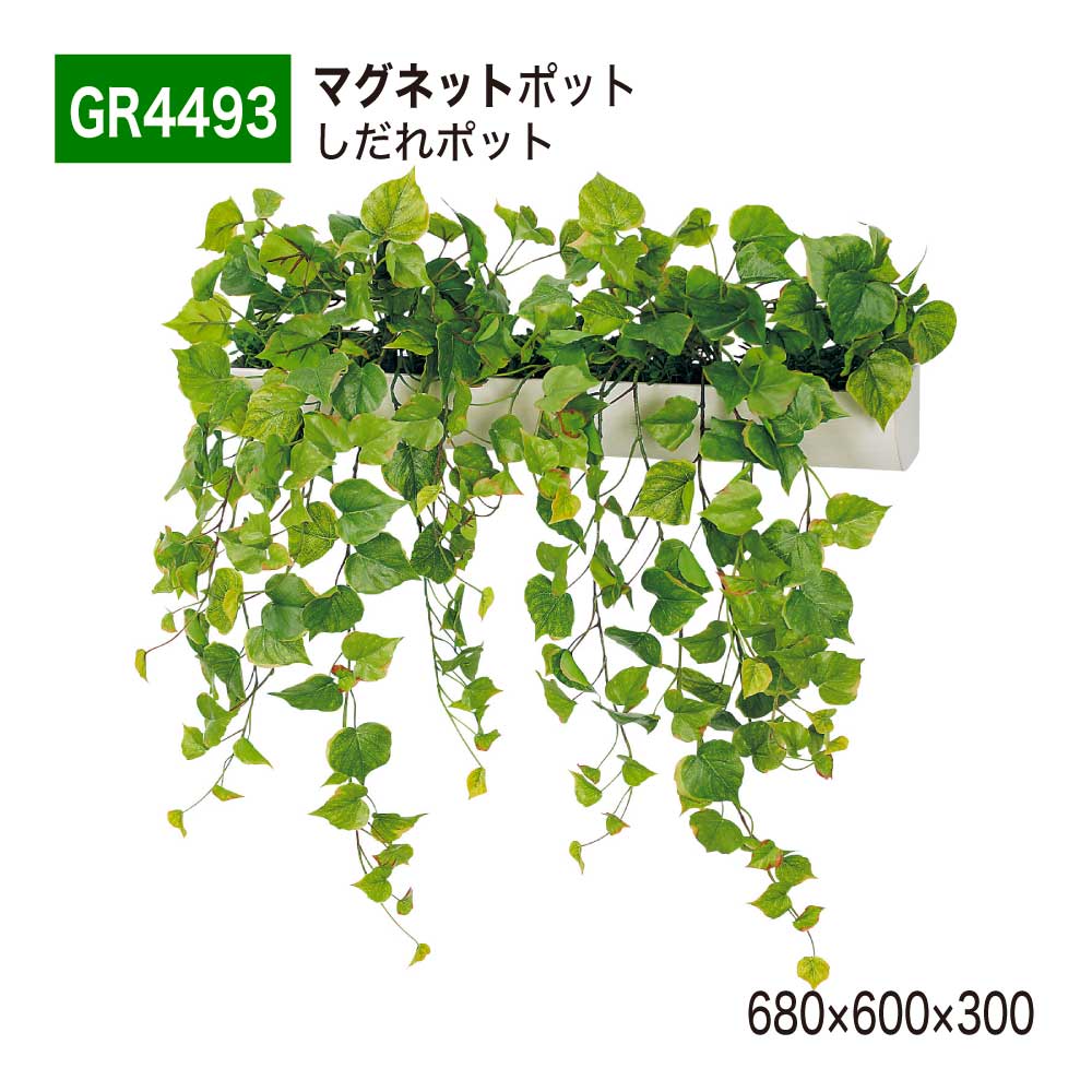 【正規代理店】BELK ベルク マグネットポット 680x600x300 ウォールポット しだれグリーン グリーンポット ボリューム感 アートパネル 壁面緑化用パネル フェイクグリーン 人工観葉植物 人工樹木 造花 装飾 屋内用 GreenMod グリーンモード GR4493 国産 19,300円