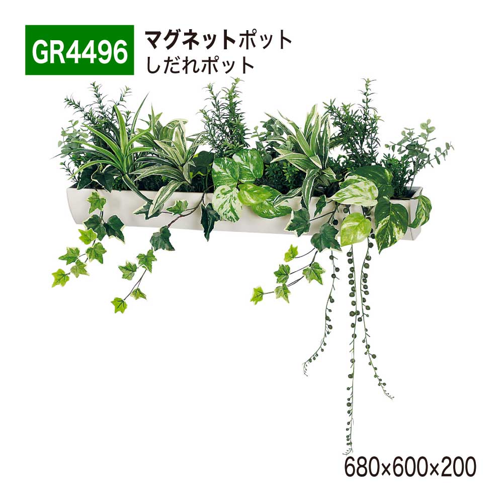【正規代理店】BELK ベルク マグネットポット 680x600x200 ウォールポット しだれグリーン グリーンポット ボリューム感 アートパネル 壁面緑化用パネル フェイクグリーン 人工観葉植物 人工樹木 造花 装飾 屋内用 GreenMod グリーンモード GR4496 国産 19,200円