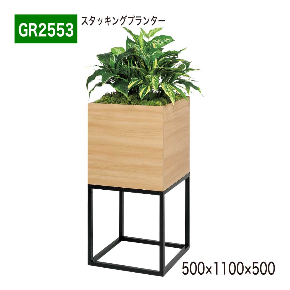 スタッキングプランター フェイクグリーン 500×1100×500 木目 ボックス プランター パーテーション 人工観葉植物 人工樹木 造花 間仕切り 空間演出 オフィス クリニック エントランス 店舗 受付 インテリア 国産 屋内用 BELK GreenMode 【正規代理店】 ベルク GR2553