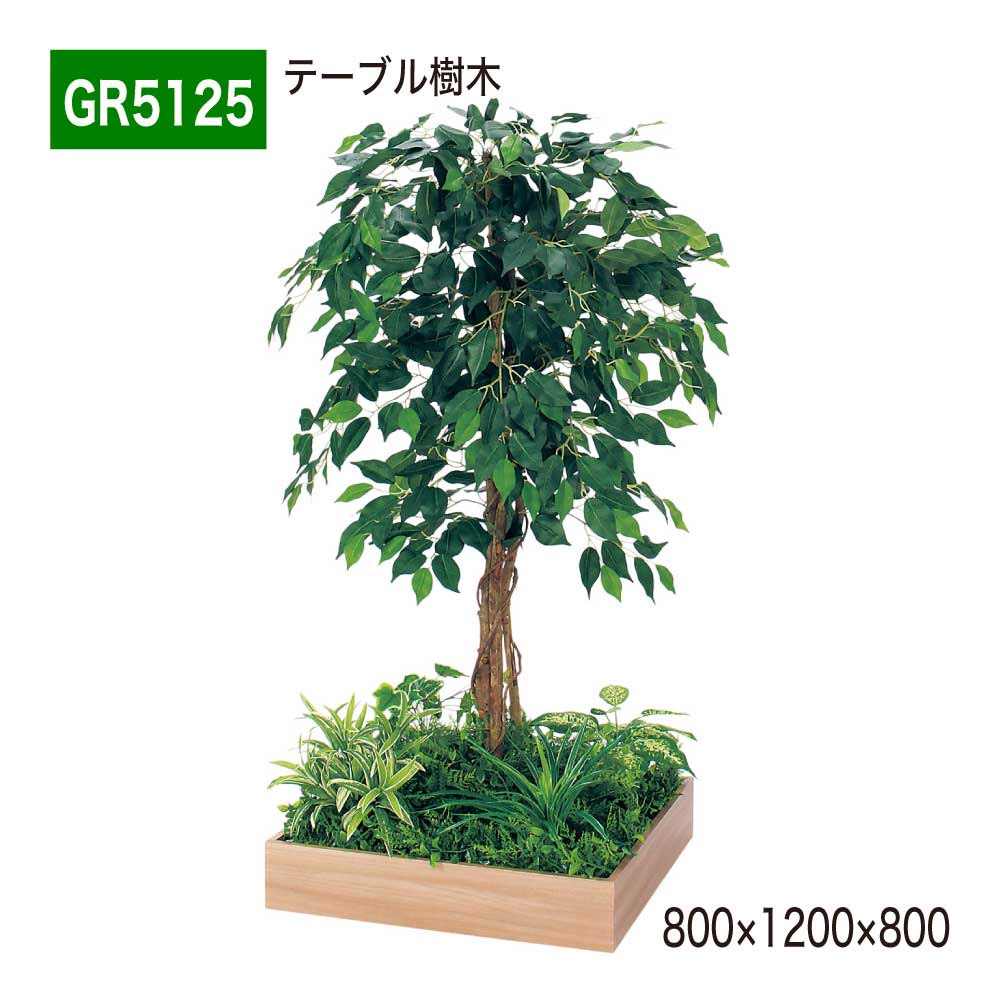 速見表あずま屋 800×1200×800 角手合い あずま屋パーテーション 人工あずま屋 パーテーション 間仕切り 汎用 使い分かりやすい 今めかしい 癒し フェイクグリーン 人工観葉草木 人工草木 造花 かざり付ける 室内装飾 BELK GreenMode 緑であること流行り物 屋内用 国産 【定め事代わりになる店】 ベルク GR5125